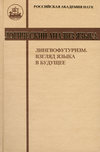 Логический анализ языка. Лингвофутуризм. Взгляд языка в будущее