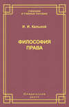 Философия права