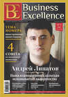 Business Excellence (Деловое совершенство) № 7 (169) 2012