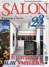 SALON-interior №08/2015