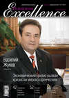 Business Excellence (Деловое совершенство) № 12 2010