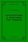 Бухгалтерский и налоговый учет прибыли