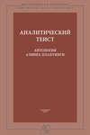 Аналитический теист. Антология Алвина Плантинги