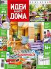 Идеи Вашего Дома №08/2015