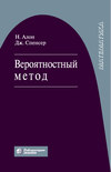 Вероятностный метод