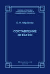 Составление векселя