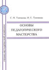 Основы педагогического мастерства. Учебно-методический комплекс