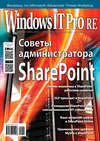 Windows IT Pro/RE №09/2015