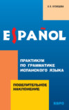 Практикум по грамматике испанского языка: повелительное наклонение