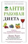 Антираковая диета. Продукты, которые мы должны есть, чтобы защититься от опасного недуга