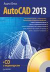 AutoCAD 2013