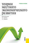 Теории местного экономического развития