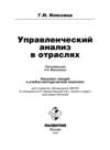 Управленческий анализ в отраслях