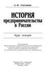 История предпринимательства в России