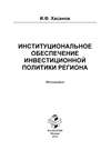 Институциональное обеспечение инвестиционной политики региона