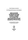 Механизм привлечения инвестиций в развитие инновационной инфраструктуры