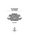 Модель эффективного инвестирования обновления основного капитала в инновационной экономике