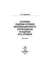 Основы оценки уровня инновационного потенциала и оценка его уровня
