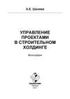 Управление проектами в строительном холдинге