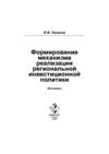 Формирование механизма реализации региональной инвестиционной политики