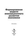 Формирование модели инновационного развития экономики