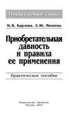 Приобретательная давность и правила её применения