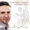 Я вас любил. Шедевры любовной лирики.