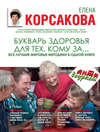 Букварь здоровья для тех, кому за… Все лучшие мировые методики в одной книге