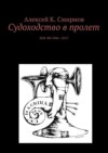 Судоходство в пролет. ЖЖ-ФБ 2006—2013