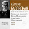 Лекция «Создатели империй: Цинь Шихуанди и Александр Македонский»