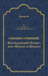 «Блуждающий Огонь», или «Крыло-и-Крыло»