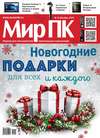 Журнал «Мир ПК» №12/2015