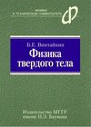 Физика твердого тела