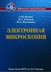 Электронная микроскопия