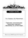 Управление технологическими параметрами сварочного оборудования для дуговой сварки