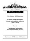 Теория прямоточного воздушно-реактивного двигателя. Часть 1. Сверхзвуковой прямоточный воздушно-реактивный двигатель