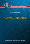 САПР наносистем