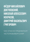 Как опасно предаваться честолюбивым снам