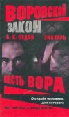 Месть вора