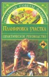 Планировка участка