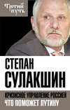 Кризисное управление Россией. Что поможет Путину