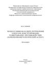 Знаки и символы в сфере потребления алкоголя: конструирование, развертывание, противодействие