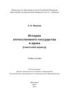 История отечественного государства и права (советский период)