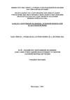 Курс лекций по спортивной медицине для самостоятельной подготовки студентов заочной формы обучения