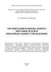 Организация рационального питания детей в образовательных учреждениях