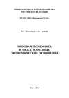 Мировая экономика и международные экономические отношения