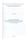 Поурочная программа для занимающихся хоккеем с мячом в группах начальной подготовки 1-4 года обучения