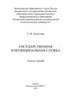 Государственная и муниципальная служба