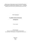 Судебно-психологическая экспертиза