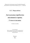 Актуальные проблемы жилищного права. Семья и жилище